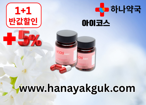 하나약국 비아그라 시알리스 온라인약국 정품 의약품 (16).png