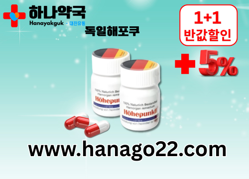 하나약국 온라인약국 5% 할인 (16).png