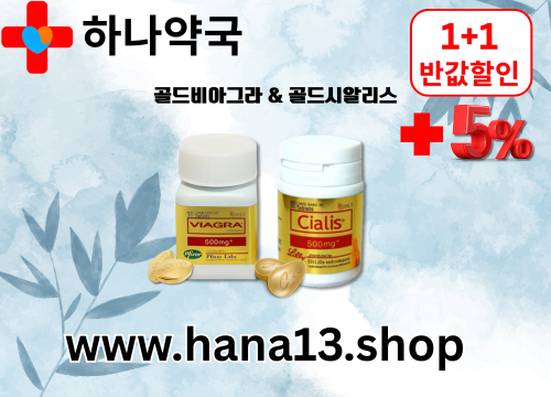 하나약국 비아그라 구매 사이트 온라인 약국 정품 의약품 (7).png