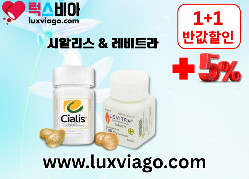 럭스비아 온라인약국 비아마켓 비아그라 구매 사이트 (17).png