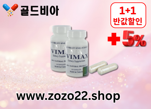 골드비아 비아그라 구매 사이트 온라인 약국 정품 비아그라 구입처 (9).png