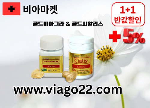 비아마켓 비아그라구매 비아클럽 발기부전 치료제 (17).png